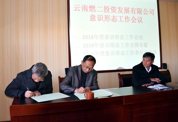 公司党委组织召开2019年意识形态工作专题会议bycxflfgec1.jpg