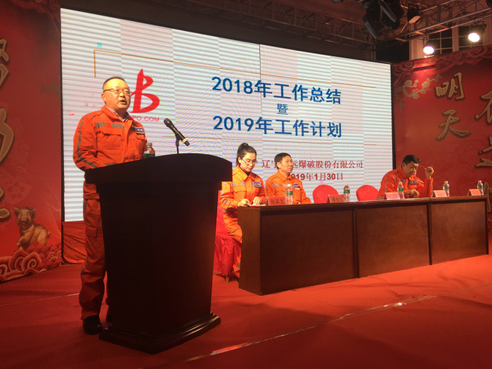 公司举行2018年度总结表彰大会bnlvbfv2ef0.jpg