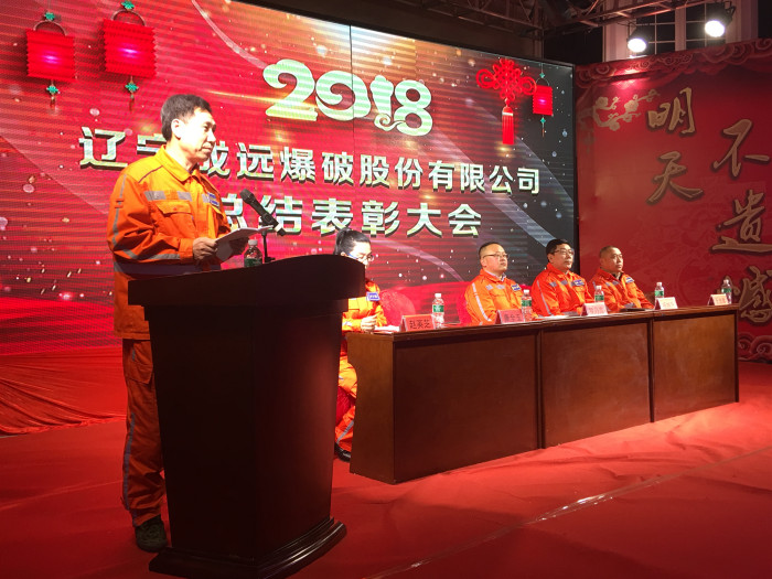 公司举行2018年度总结表彰大会1fqk4nzrenb.jpg