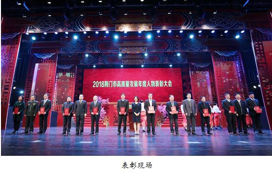 湖北凯龙化工集团公司董事长邵兴祥等两人获全市高质量发展年1s3xseb5wc2.jpg