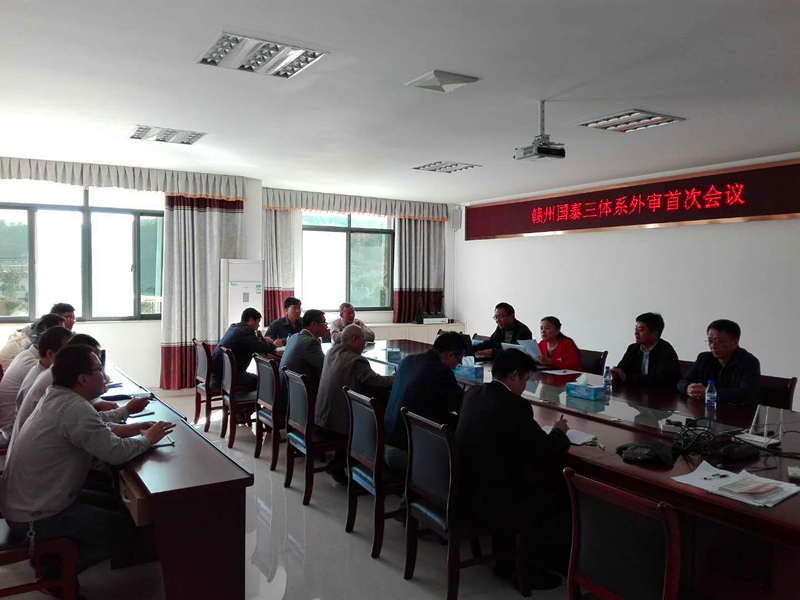 国泰集团等八个单位顺利通过三标管理体系认证审核pdrqaepudbj.jpg