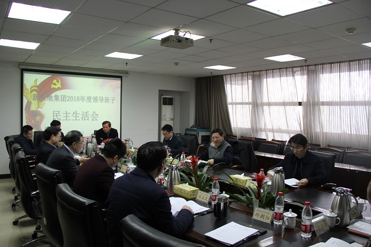 新天地集团召开2018年度领导班子民主生活会0zfadmolpup.jpg