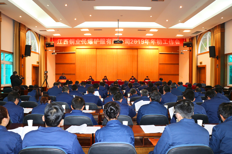 江铜民爆召开2019年工作会ijj5jawjbcc.JPG