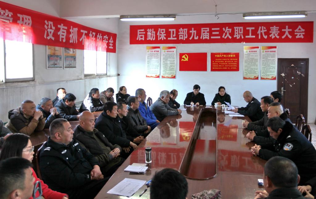 后勤保卫部召开九届三次职工会员大会2kgtvuwjbgm.jpg