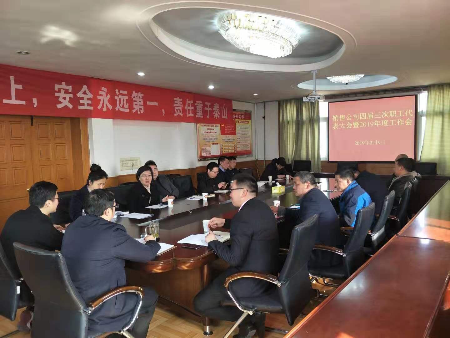 销售公司四届三次职代会暨2019年度工作会胜利召2szms1hprkl.jpg
