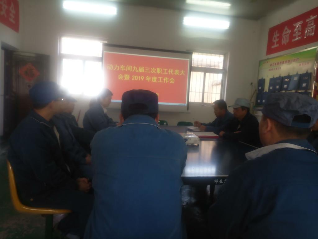动力车间召开九届三次职代会2xamibmddia.jpg