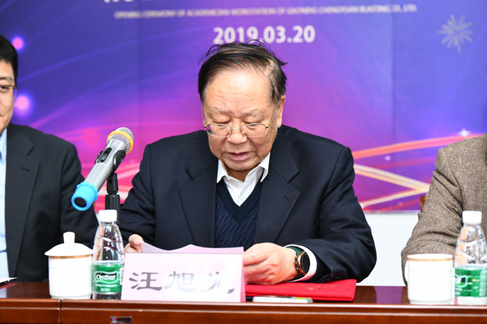 辽宁成远爆破股份有限公司院士工作站揭牌仪式顺利举行aufdpmrxuh2.jpg
